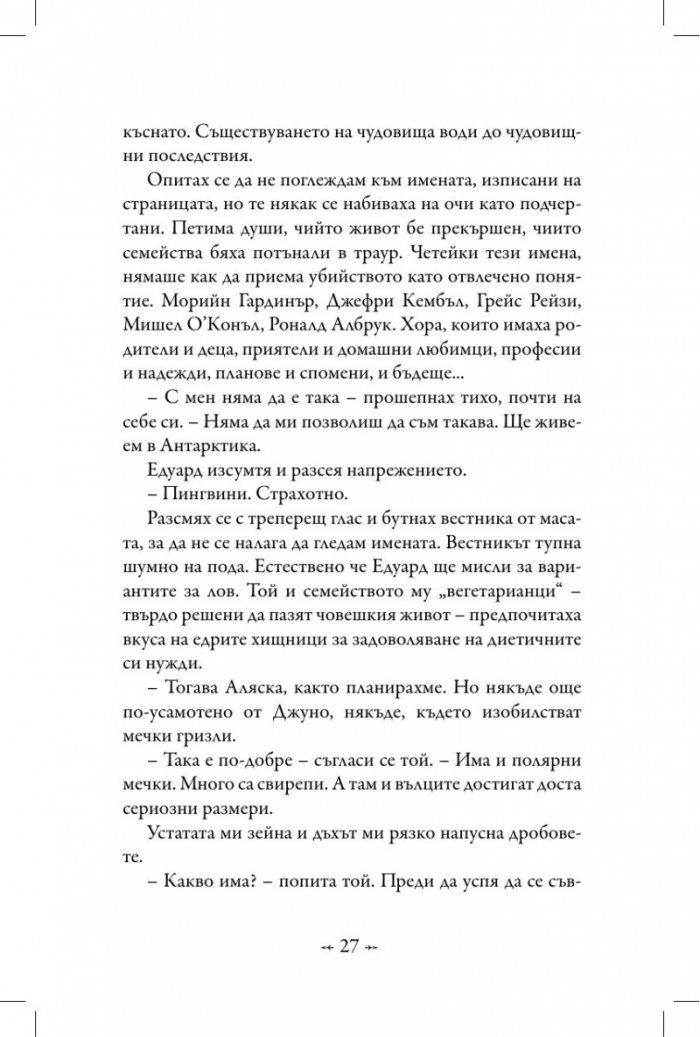 Затъмнение