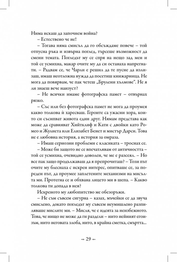 Затъмнение