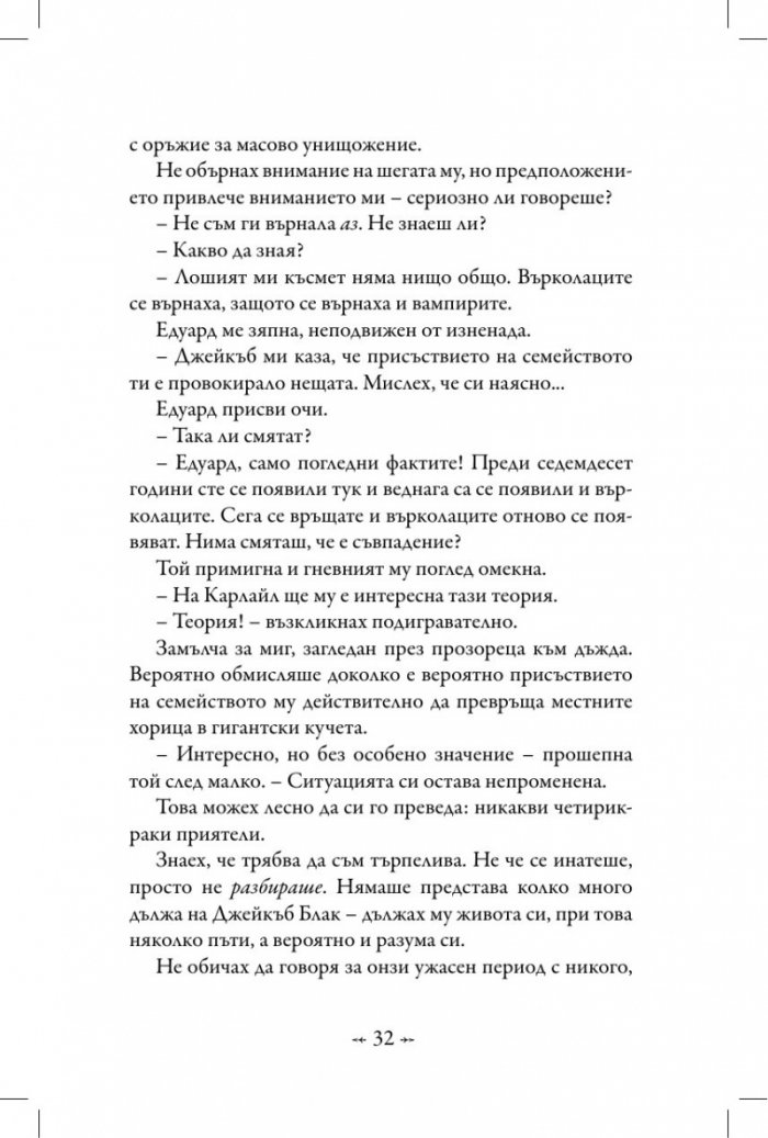 Затъмнение