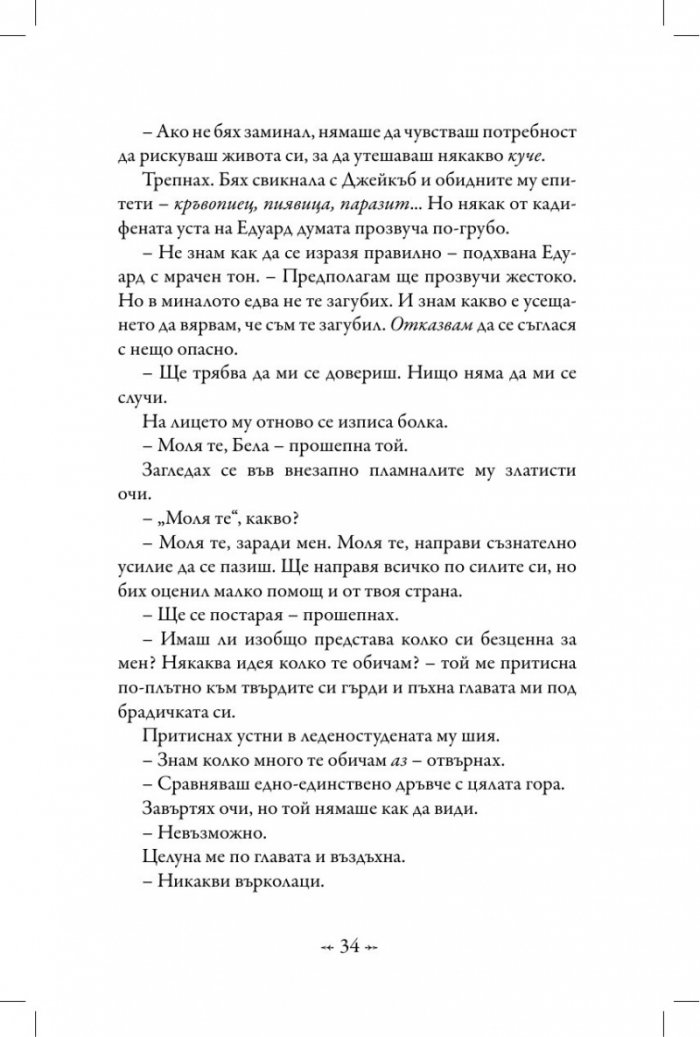 Затъмнение