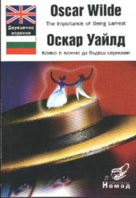Колко е важно да бъдеш сериозен