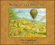Къде е сестра ми?