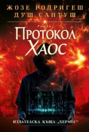 Протокол 