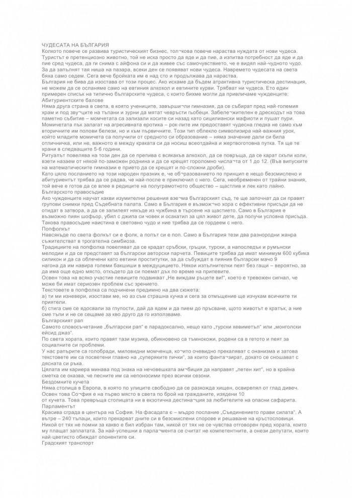 Български работи