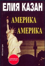 Америка,Америка