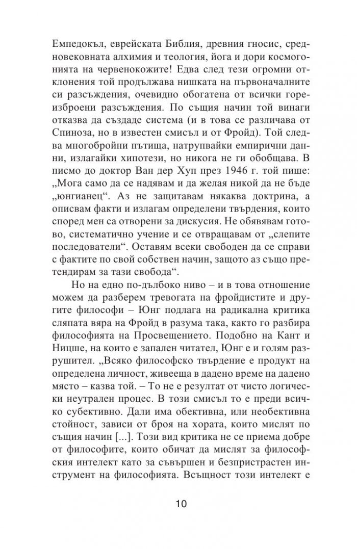 Юнг. Пътуване към себе си
