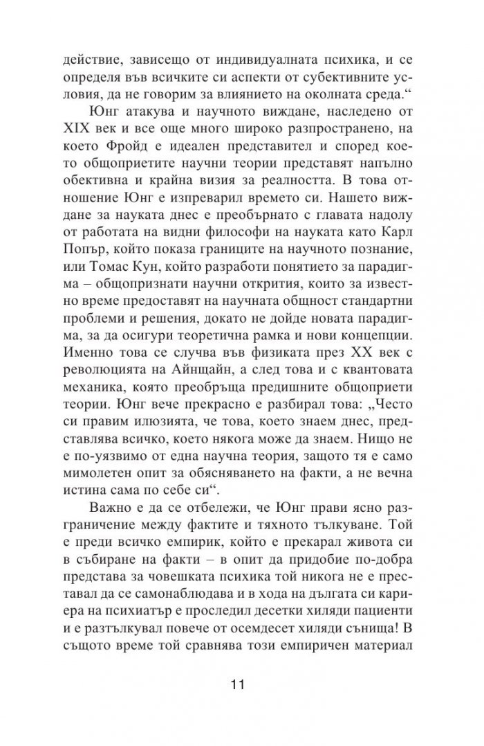Юнг. Пътуване към себе си