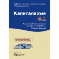 Капитализъм 4.1