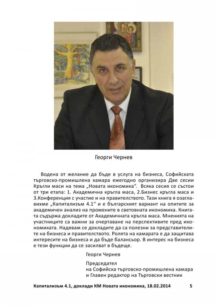 Капитализъм 4.1