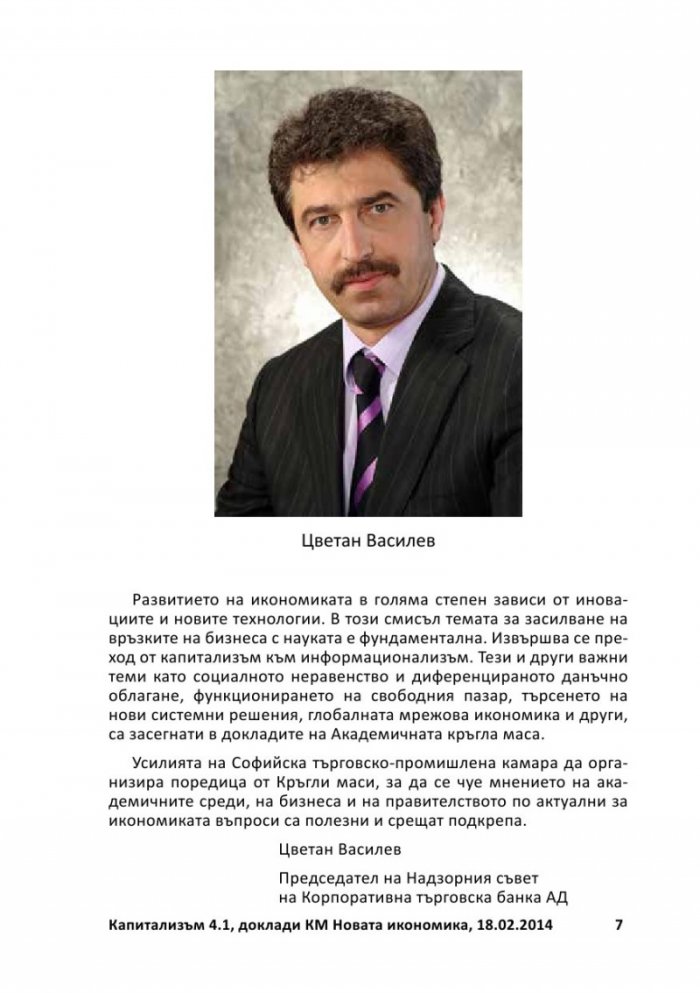 Капитализъм 4.1