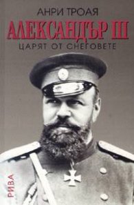 Александър III