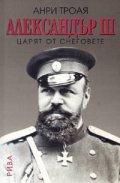 Александър III