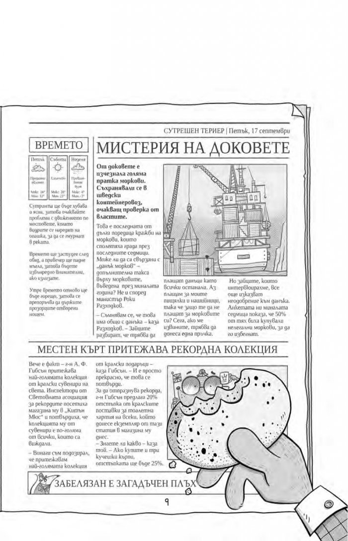 Шаро Холмс и случаят с откраднатите кралски бижута
