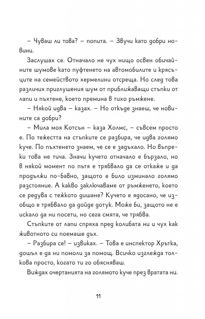 Шаро Холмс и случаят с откраднатите кралски бижута