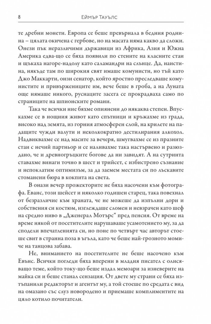 Правилата на доброто възпитание