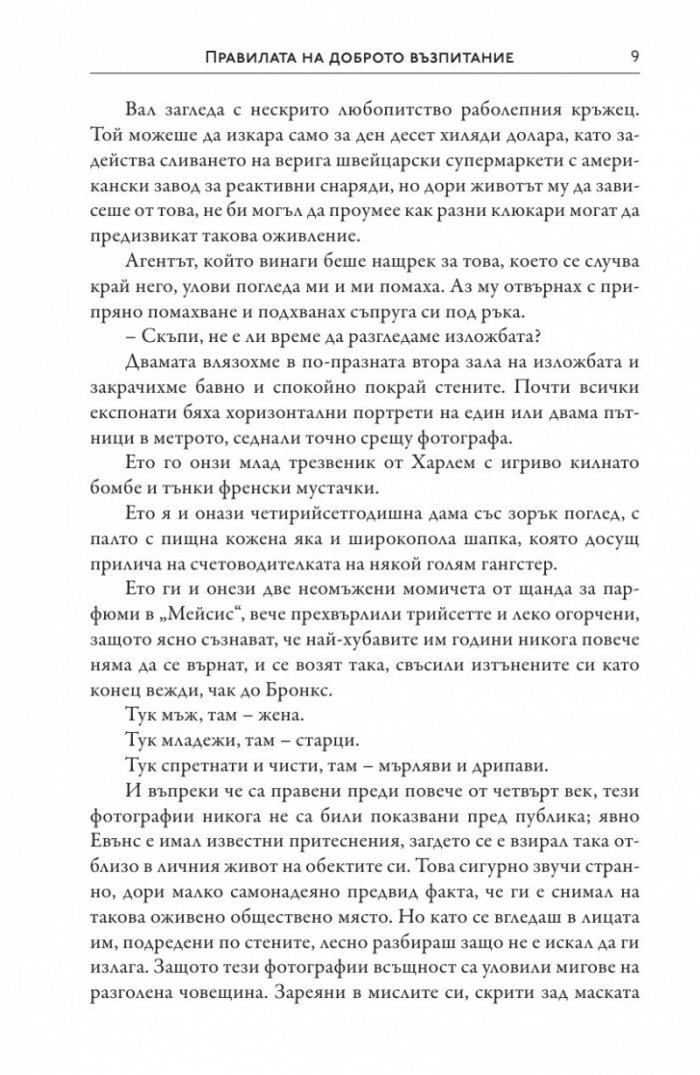Правилата на доброто възпитание