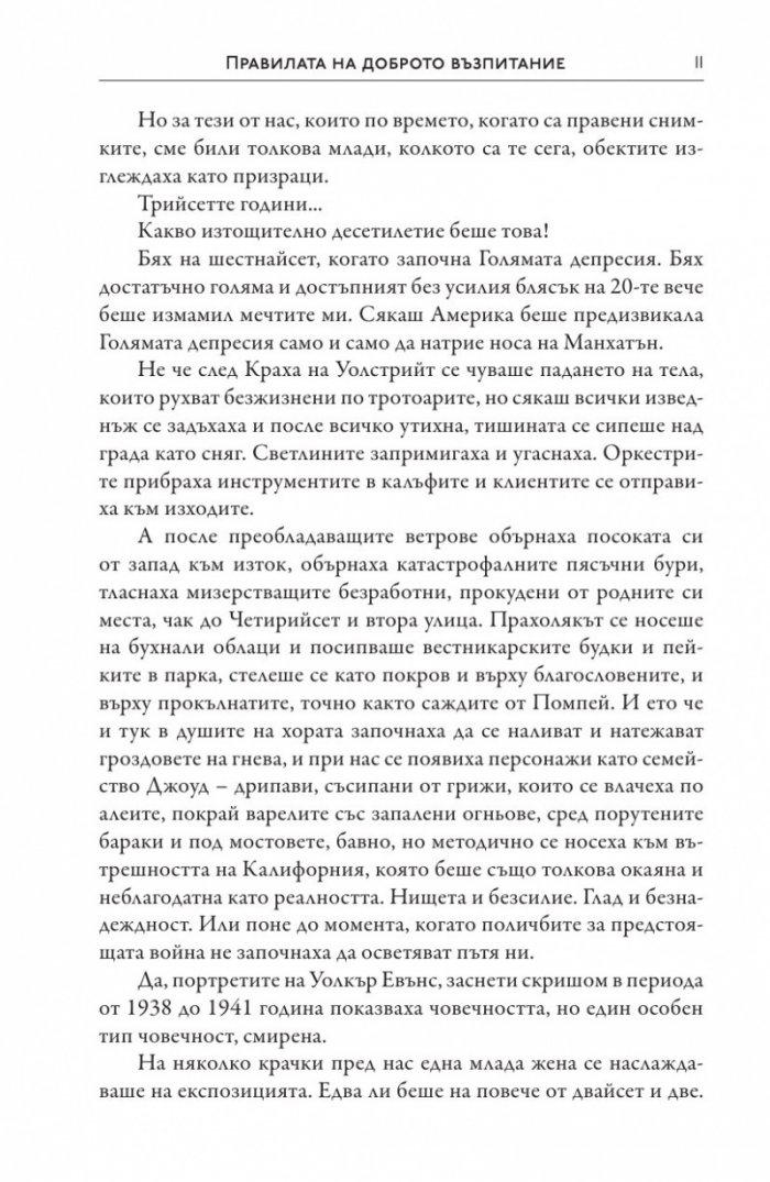 Правилата на доброто възпитание