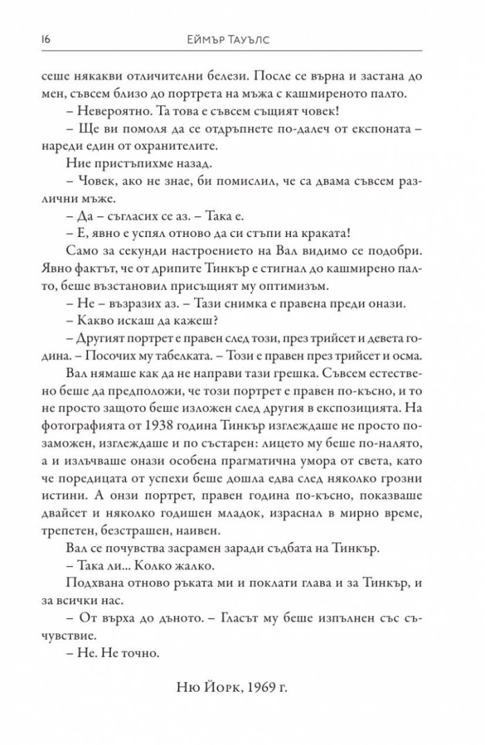 Правилата на доброто възпитание