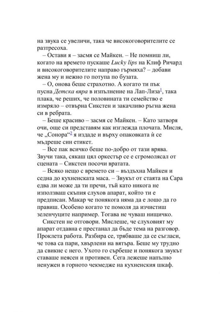 Майкен минонамирачката