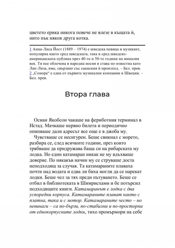 Майкен минонамирачката