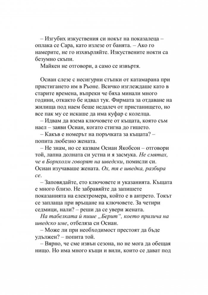 Майкен минонамирачката