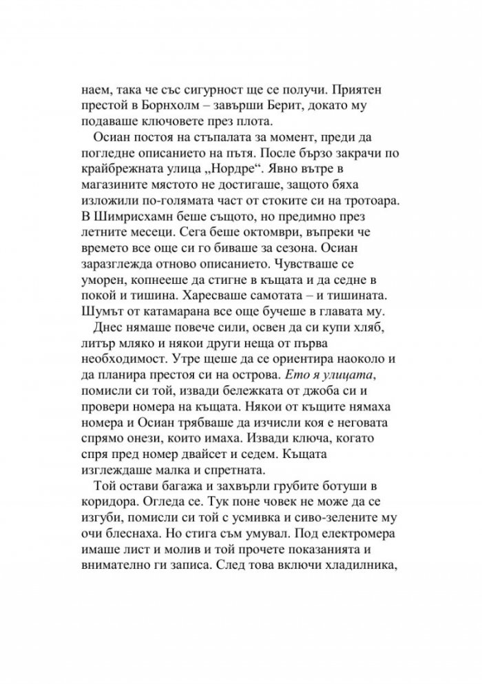 Майкен минонамирачката