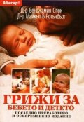Грижи за бебето и детето