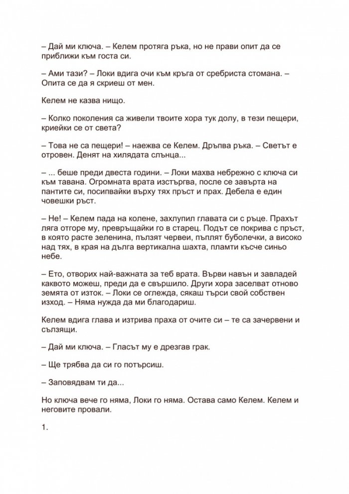 Ключът на лъжеца Кн.2 от Войната на Червената кралица