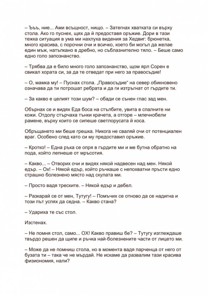 Ключът на лъжеца Кн.2 от Войната на Червената кралица