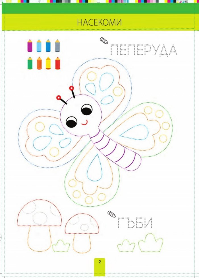 Букви и боички: Животни