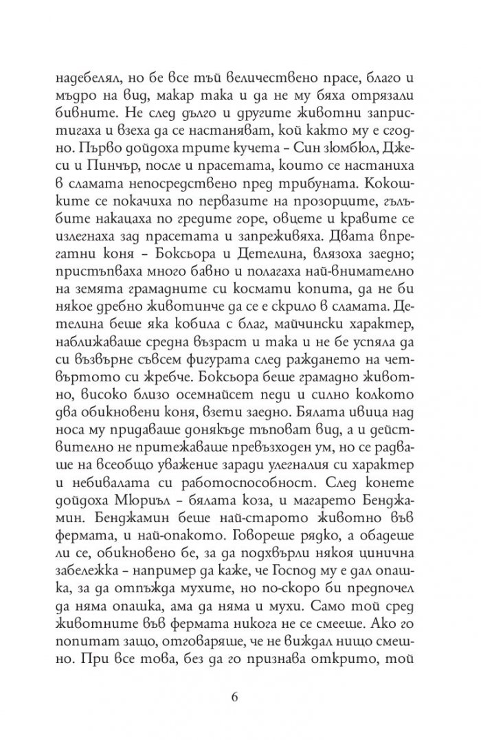 Фермата на животните
