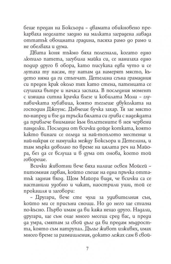 Фермата на животните
