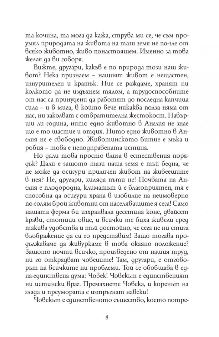 Фермата на животните