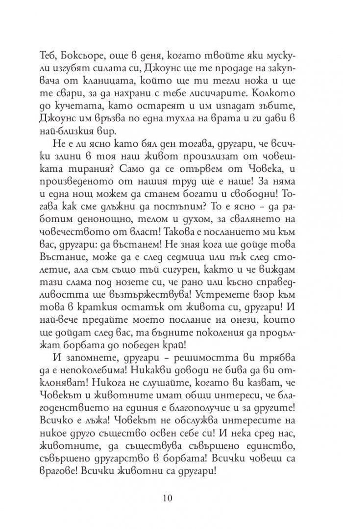 Фермата на животните