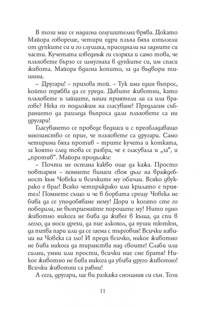 Фермата на животните
