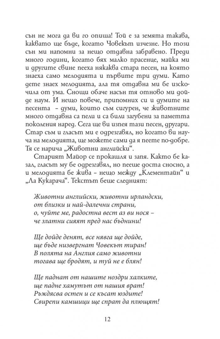 Фермата на животните