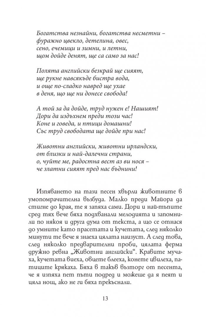 Фермата на животните
