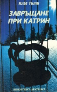 Завръщане при Катрин