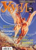Усури; Бр.5/2005