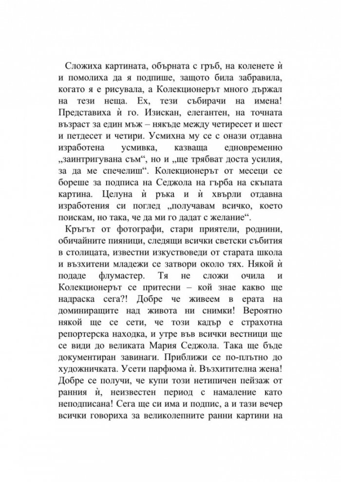 Чакам в кафенето
