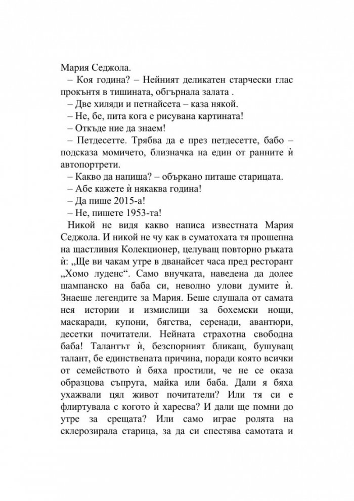 Чакам в кафенето