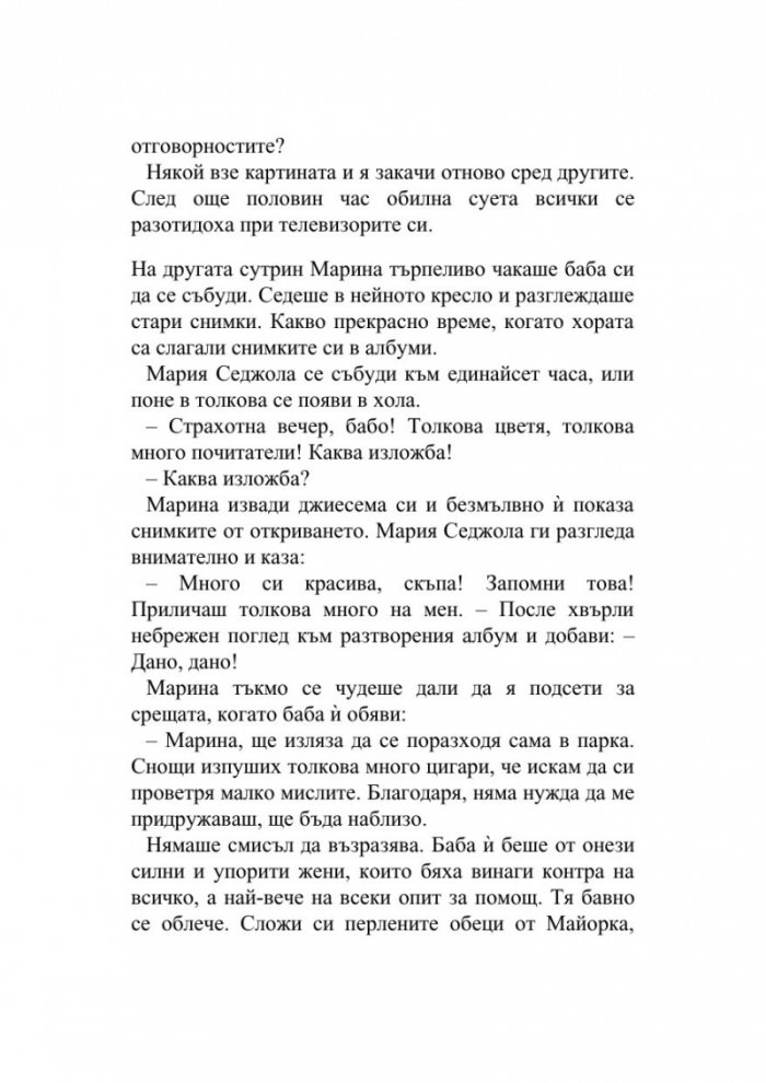 Чакам в кафенето