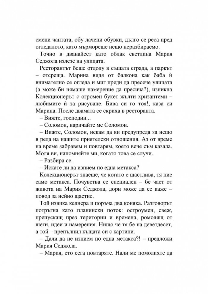 Чакам в кафенето