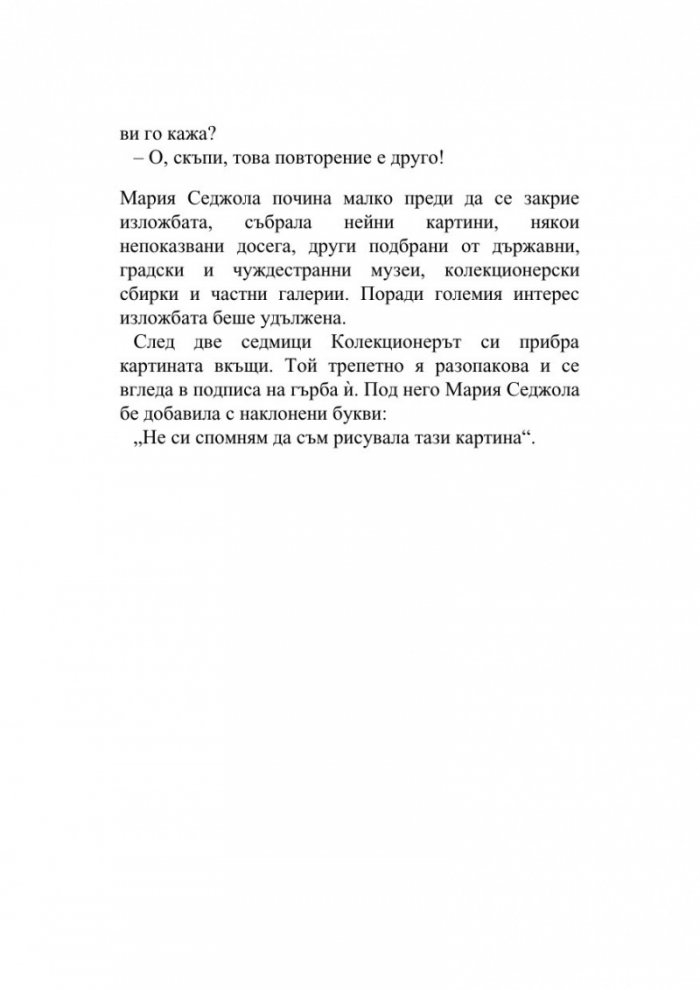 Чакам в кафенето