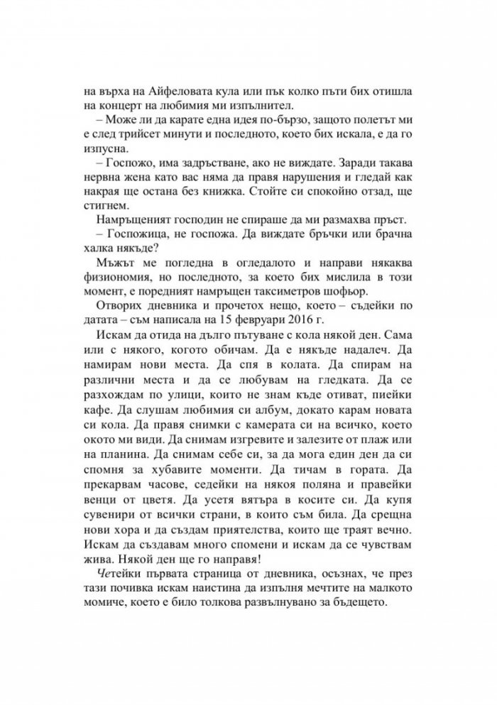 Две половини на едно цяло