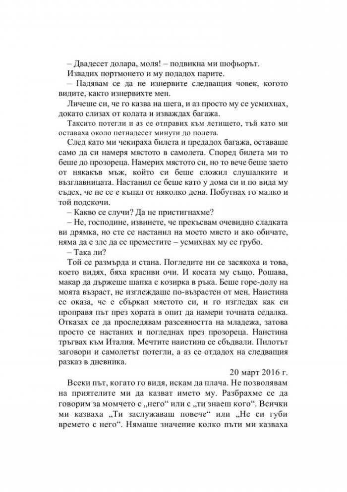 Две половини на едно цяло