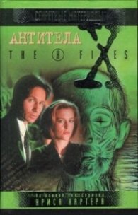 Секретные материалы:Антитела