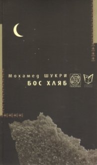 Бос хляб