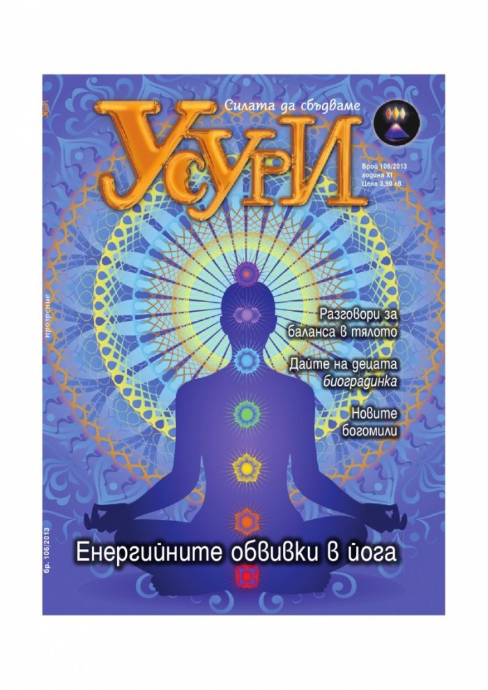 Усури; Бр. 106/2013
