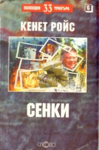Сенки/Слово